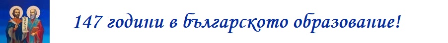 ОУ "Св. Св. Кирил и Методий"